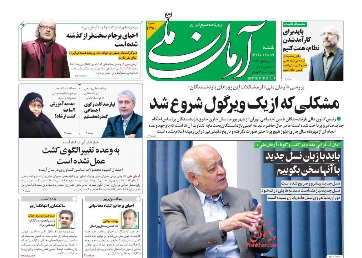آرمان ملی