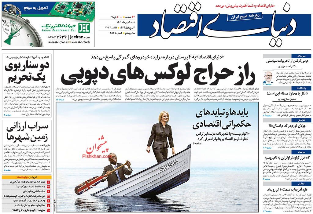 دنیای اقتصاد