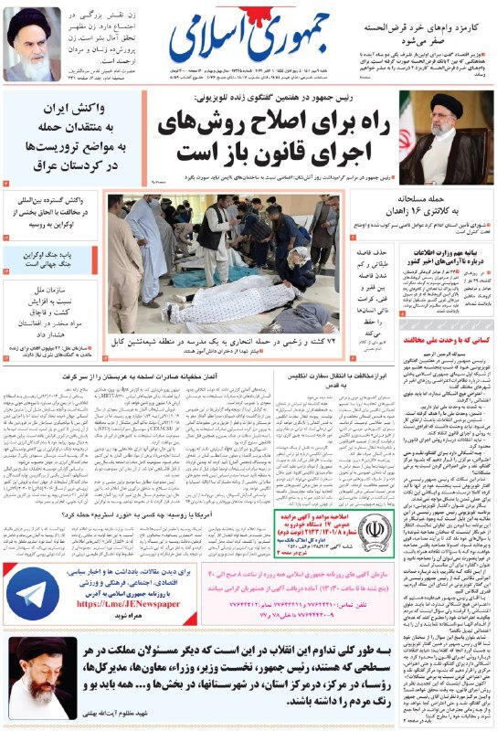 جمهوری اسلامی