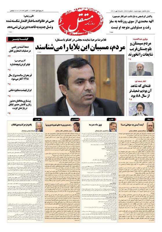 روزنامه مستقل