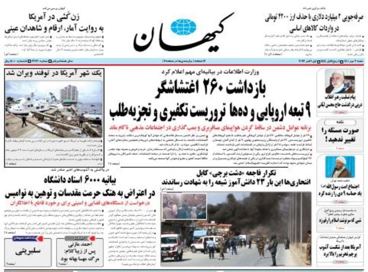 روزنامه کیهان