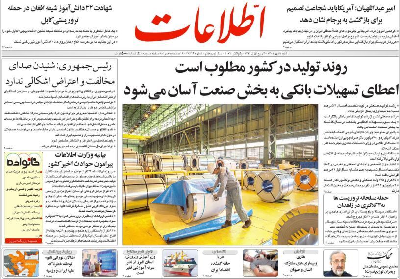 روزنامه اطلاعات