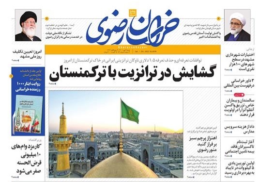 صفحه نخست روزنامه&zwnj;های خراسان رضوی - شنبه ۹ مهر