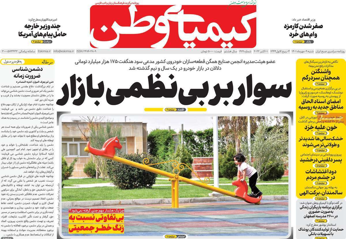 صفحه نخست روزنامه&zwnj;های اصفهان - شنبه ۹ مهر