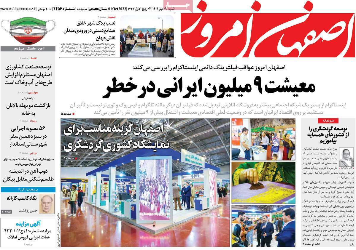 صفحه نخست روزنامه&zwnj;های اصفهان - شنبه ۹ مهر