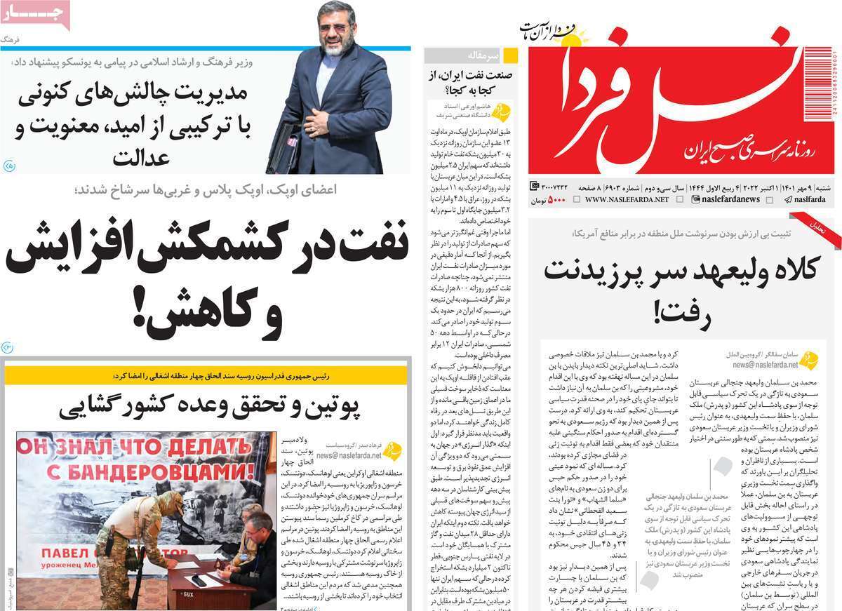 صفحه نخست روزنامه&zwnj;های اصفهان - شنبه ۹ مهر