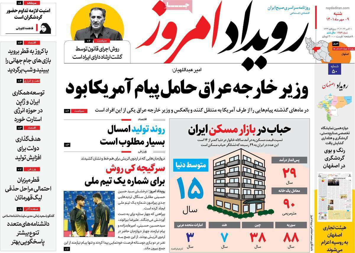 صفحه نخست روزنامه&zwnj;های اصفهان - شنبه ۹ مهر