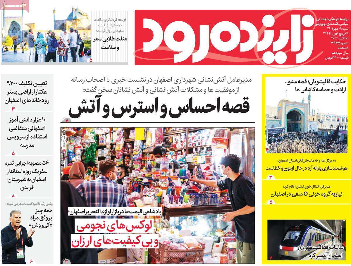 صفحه نخست روزنامه&zwnj;های اصفهان - شنبه ۹ مهر