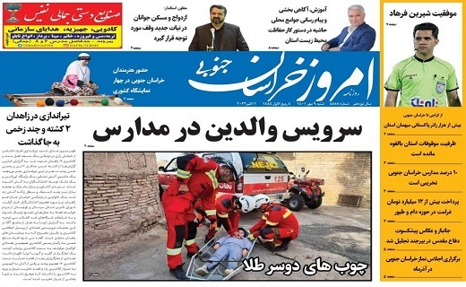 روزنامه امروز خراسان جنوبی
