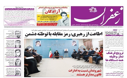 روزنامه زعفران