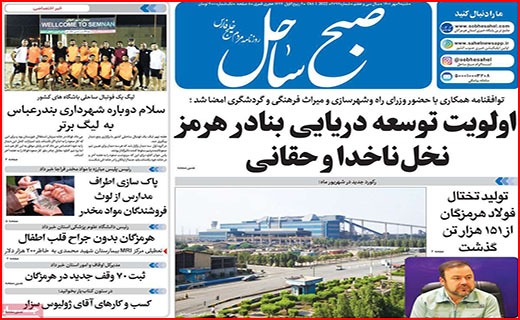 صفحه نخست روزنامه&zwnj;های استانی - شنبه ۹ مهر