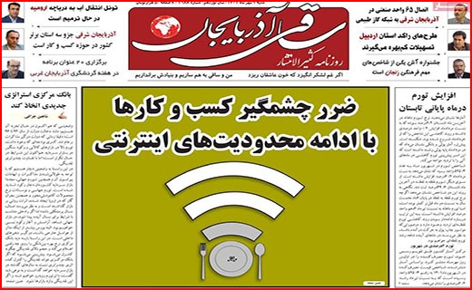 صفحه نخست روزنامه&zwnj;های استانی - شنبه ۹ مهر