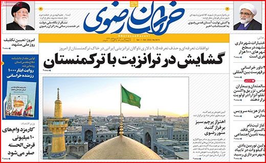 صفحه نخست روزنامه&zwnj;های استانی - شنبه ۹ مهر