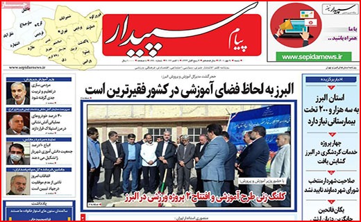 صفحه نخست روزنامه&zwnj;های استانی - شنبه ۹ مهر