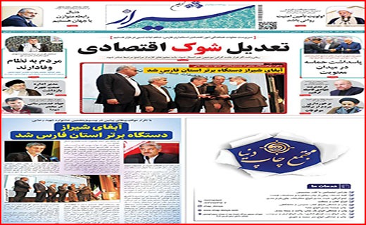 صفحه نخست روزنامه&zwnj;های استانی - شنبه ۹ مهر