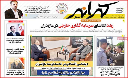 صفحه نخست روزنامه&zwnj;های استانی - شنبه ۹ مهر