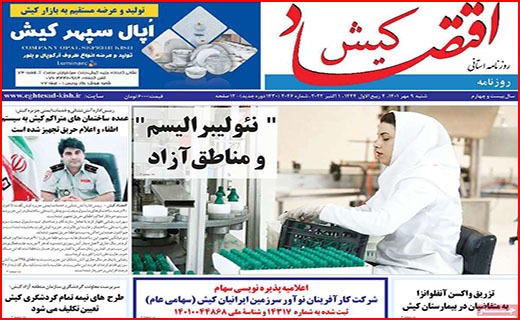 صفحه نخست روزنامه&zwnj;های استانی - شنبه ۹ مهر