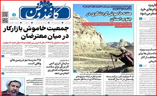صفحه نخست روزنامه&zwnj;های استانی - شنبه ۹ مهر