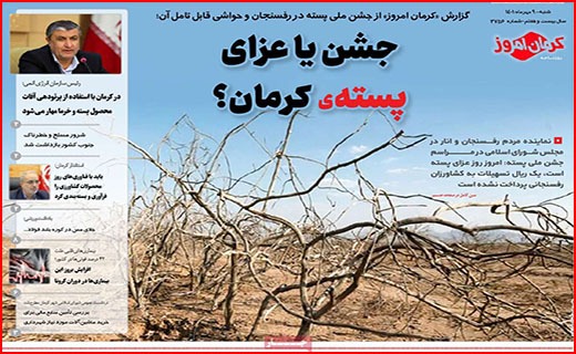 صفحه نخست روزنامه&zwnj;های استانی - شنبه ۹ مهر
