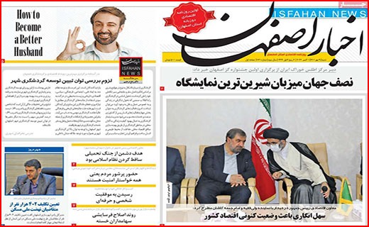صفحه نخست روزنامه&zwnj;های استانی - شنبه ۹ مهر