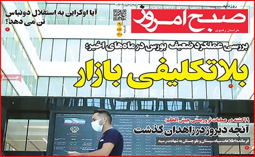 صفحه نخست روزنامه&zwnj;های استانی - شنبه ۹ مهر