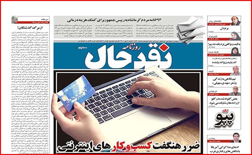 صفحه نخست روزنامه&zwnj;های استانی - شنبه ۹ مهر
