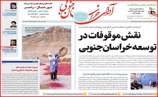 صفحه نخست روزنامه&zwnj;های استانی - شنبه ۹ مهر