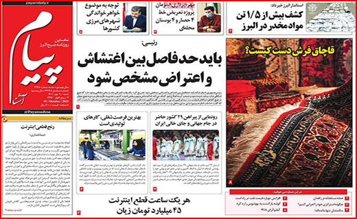 صفحه نخست روزنامه&zwnj;های استانی - شنبه ۹ مهر