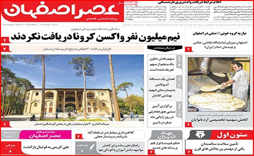 صفحه نخست روزنامه&zwnj;های استانی - شنبه ۹ مهر
