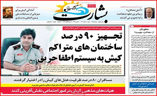 صفحه نخست روزنامه&zwnj;های استانی - شنبه ۹ مهر