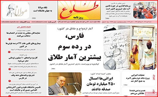 صفحه نخست روزنامه&zwnj;های استانی - شنبه ۹ مهر
