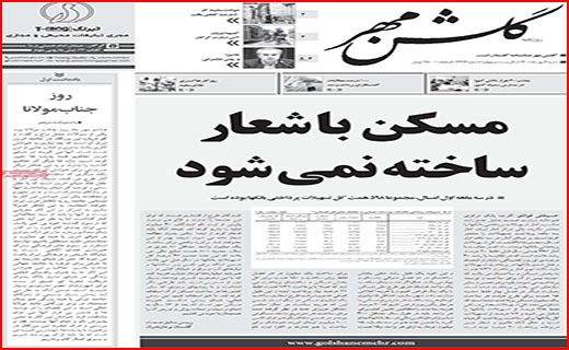 صفحه نخست روزنامه&zwnj;های استانی - شنبه ۹ مهر