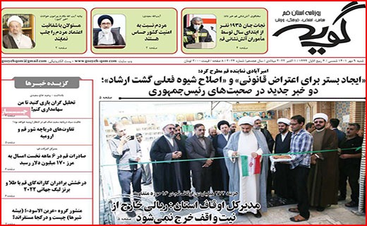 صفحه نخست روزنامه&zwnj;های استانی - شنبه ۹ مهر