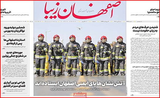 صفحه نخست روزنامه&zwnj;های استانی - شنبه ۹ مهر