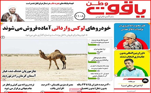 صفحه نخست روزنامه&zwnj;های استانی - شنبه ۹ مهر