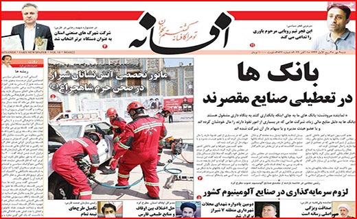 صفحه نخست روزنامه&zwnj;های استانی - شنبه ۹ مهر