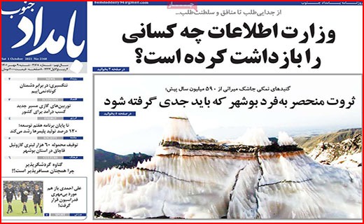صفحه نخست روزنامه&zwnj;های استانی - شنبه ۹ مهر