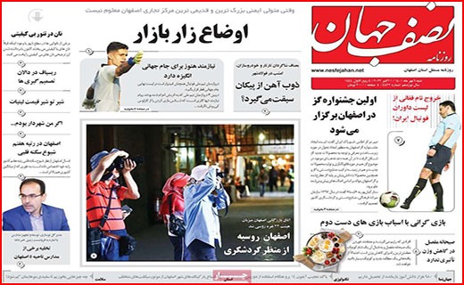صفحه نخست روزنامه&zwnj;های استانی - شنبه ۹ مهر