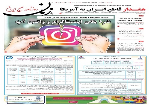 صفحه نخست روزنامه&zwnj;های البرز -شنبه ۹ مهرماه