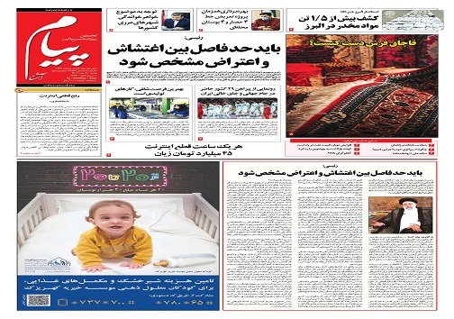 صفحه نخست روزنامه&zwnj;های البرز -شنبه ۹ مهرماه