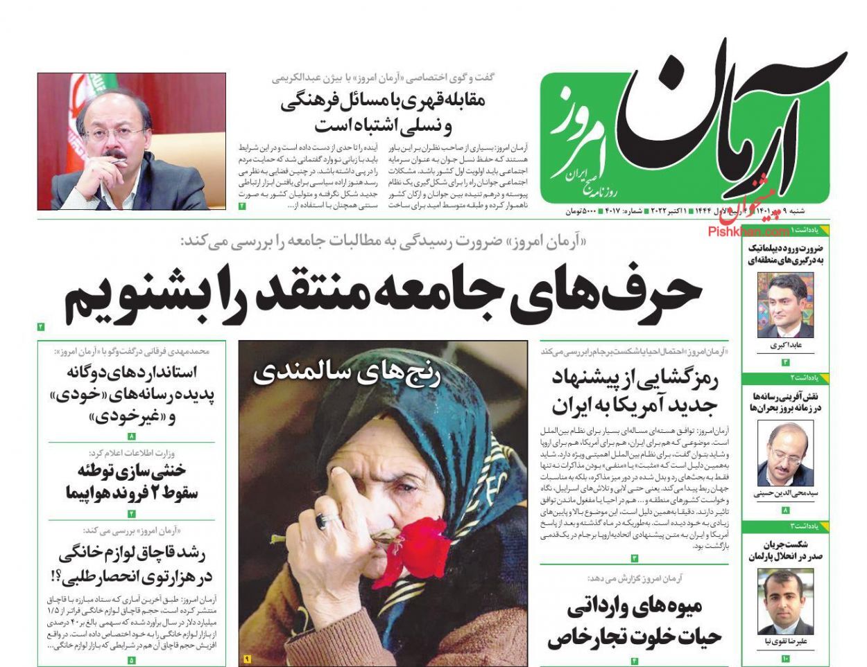آرمان امروز