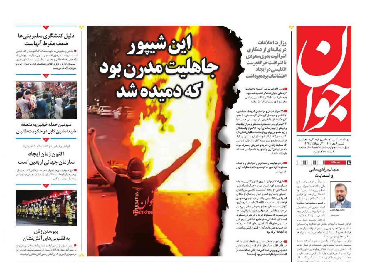 روزنامه جوان