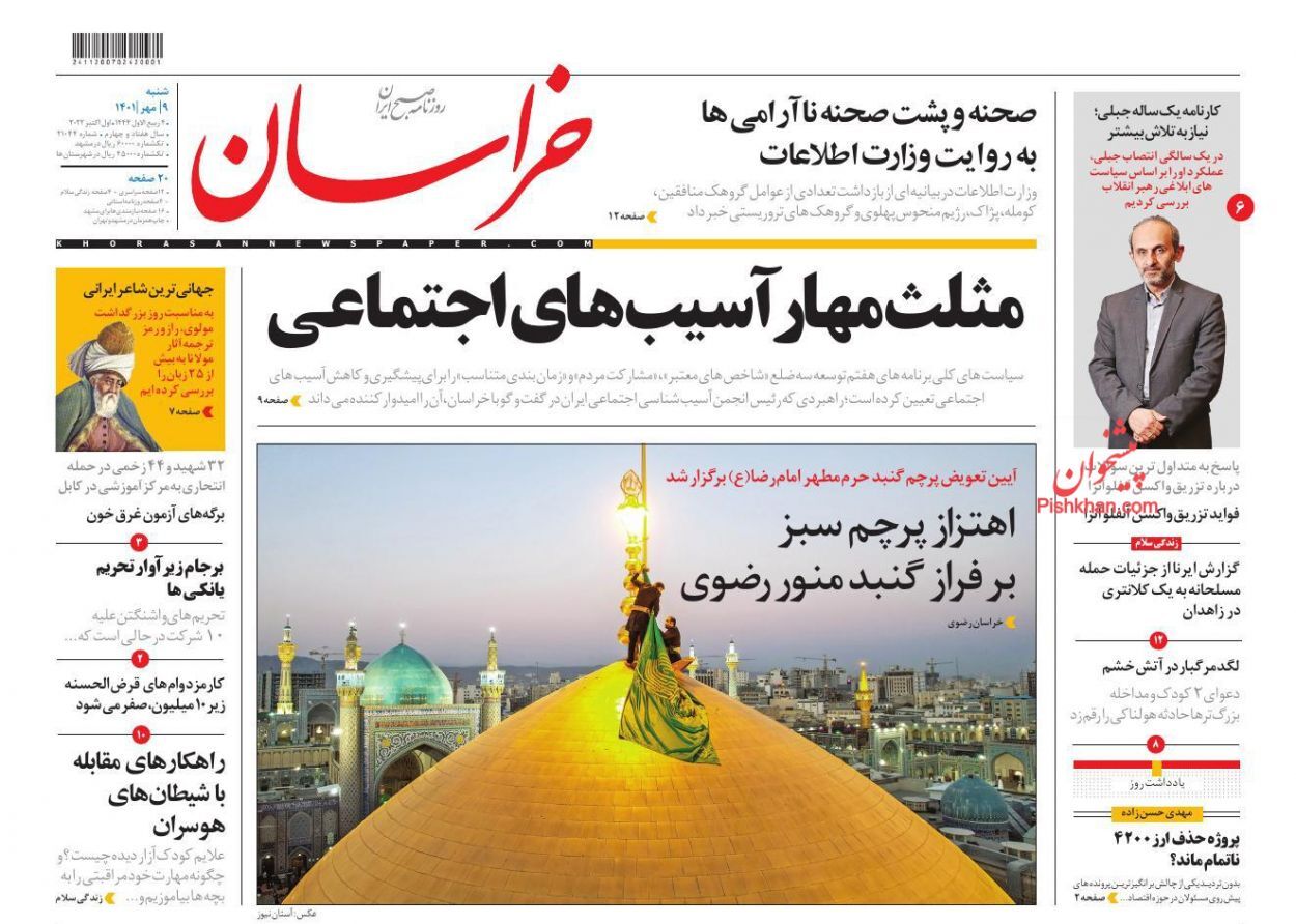 روزنامه خراسان