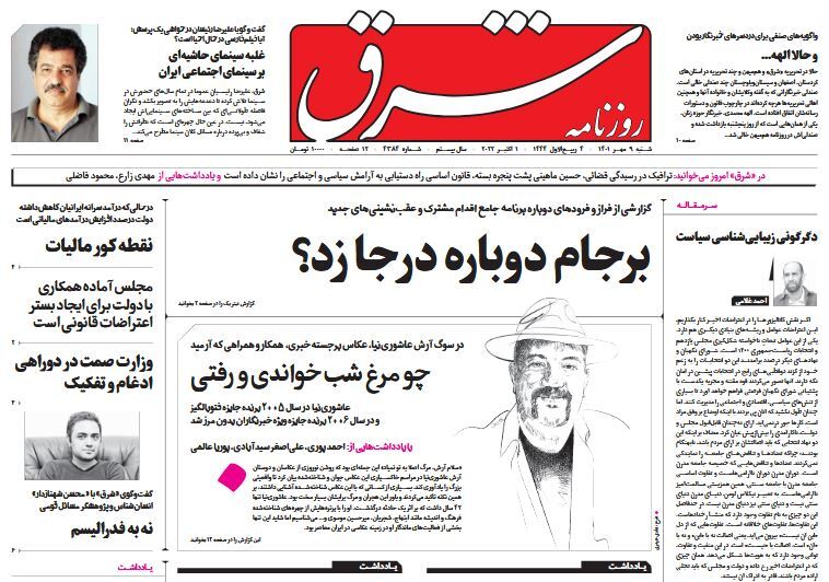 روزنامه شرق