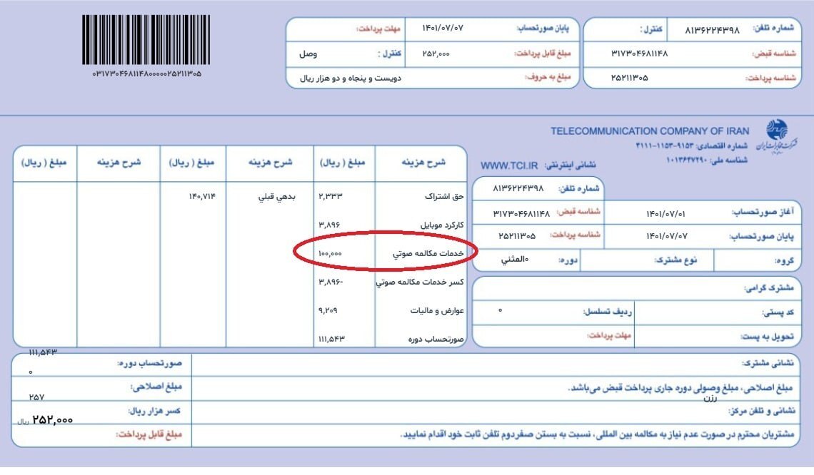 ۲۰ هزار تومان ثابت برای چی؟