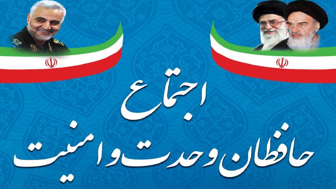 برگزاری اجتماع حافظان وحدت و امنیت در گرگان
