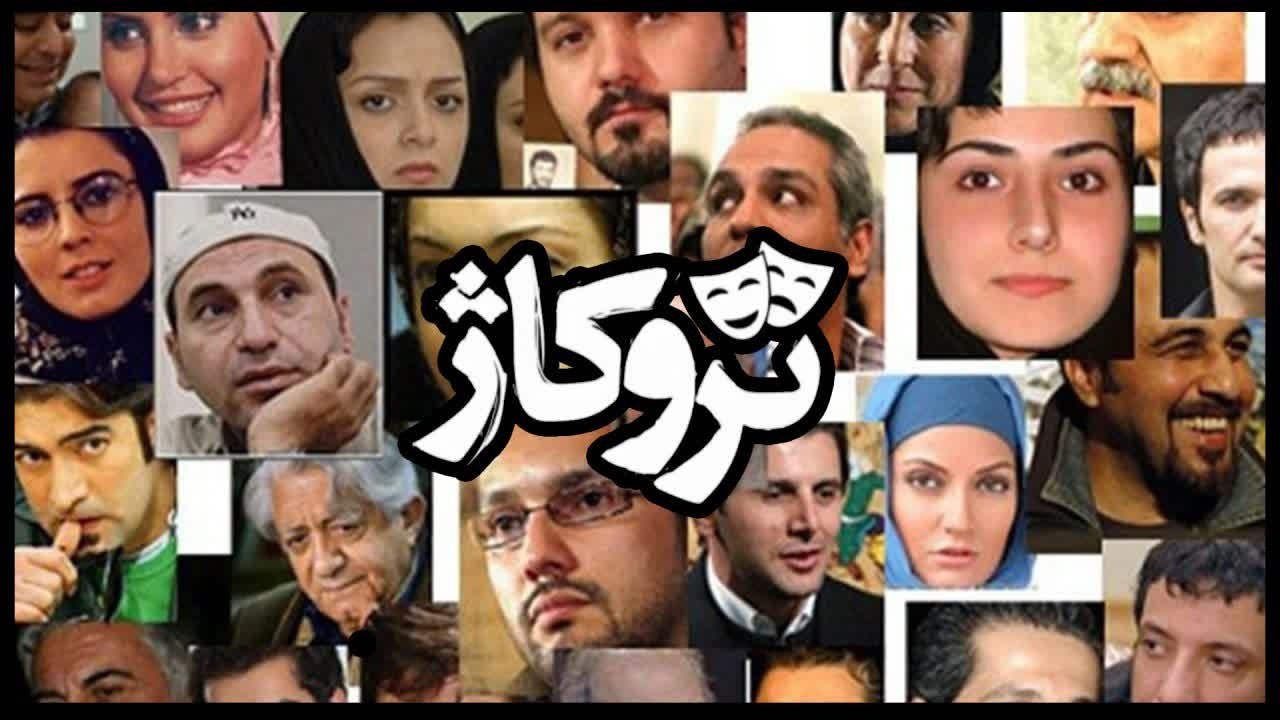 مستند تروکاژ؛ نحوه مدیریت سلبریتی‌ها در سینمای غرب