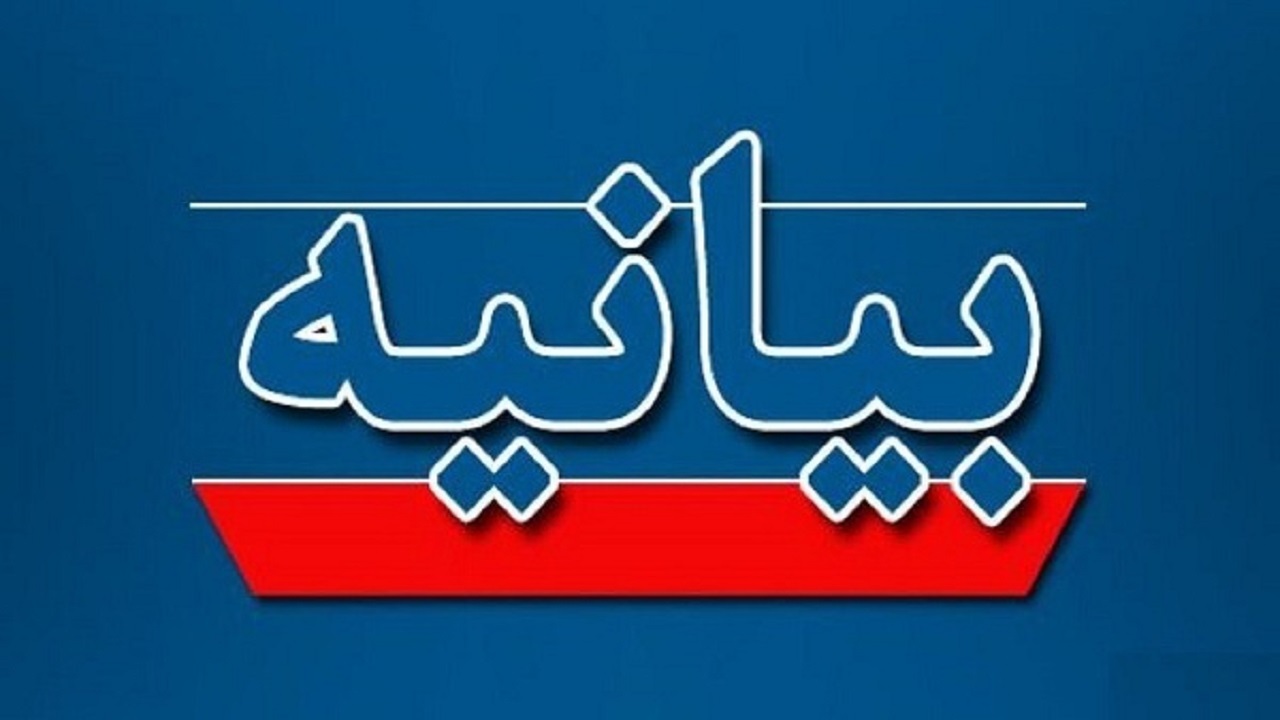 بیانیه دانشگاهیان دانشگاه آزاد اسلامی استان یزد در پی آشوبگران اخیر
