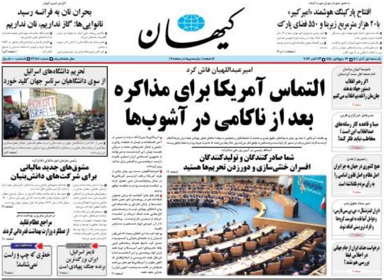 روزنامه کیهان