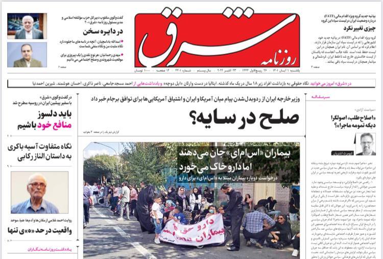 روزنامه شرق